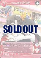 日常の風景 式&鮮花 【BB-GOS-073R】